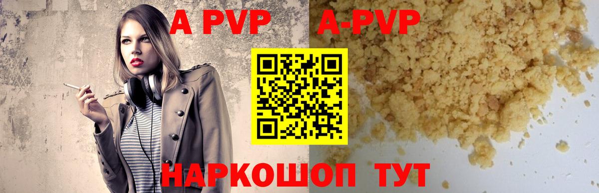 Знаменск  Alpha PVP крисы CK  А ПВП мука  купить   Вход с VPN 