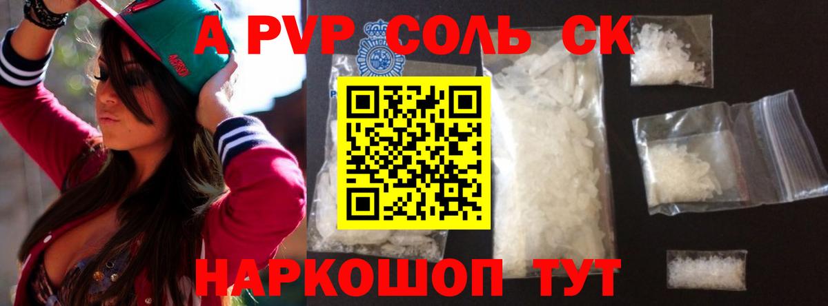 Alpha-PVP крисы CK Знаменск