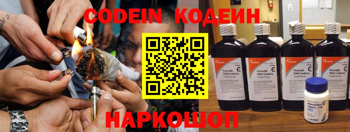 Кодеин Purple Drank Знаменск