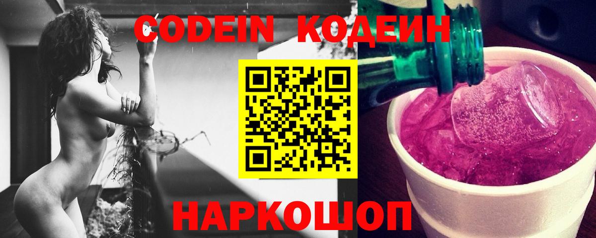 Знаменск  Codein напиток Lean (лин)  Вход с VPN  Кодеин напиток Lean (лин) 