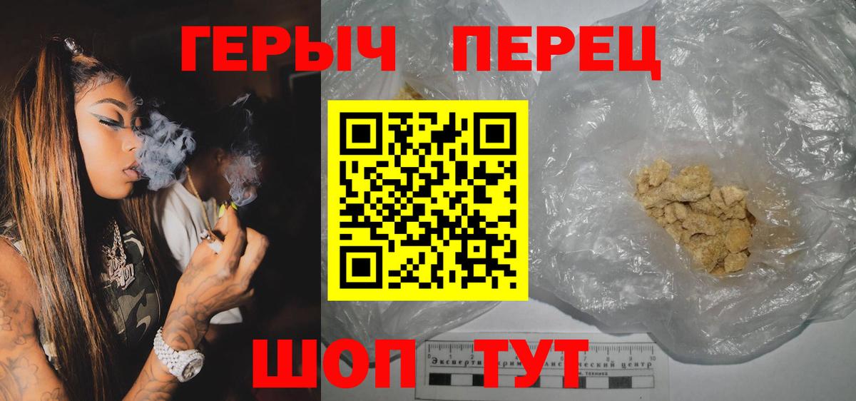 Знаменск  ГЕРОИН герыч  Вход с VPN 