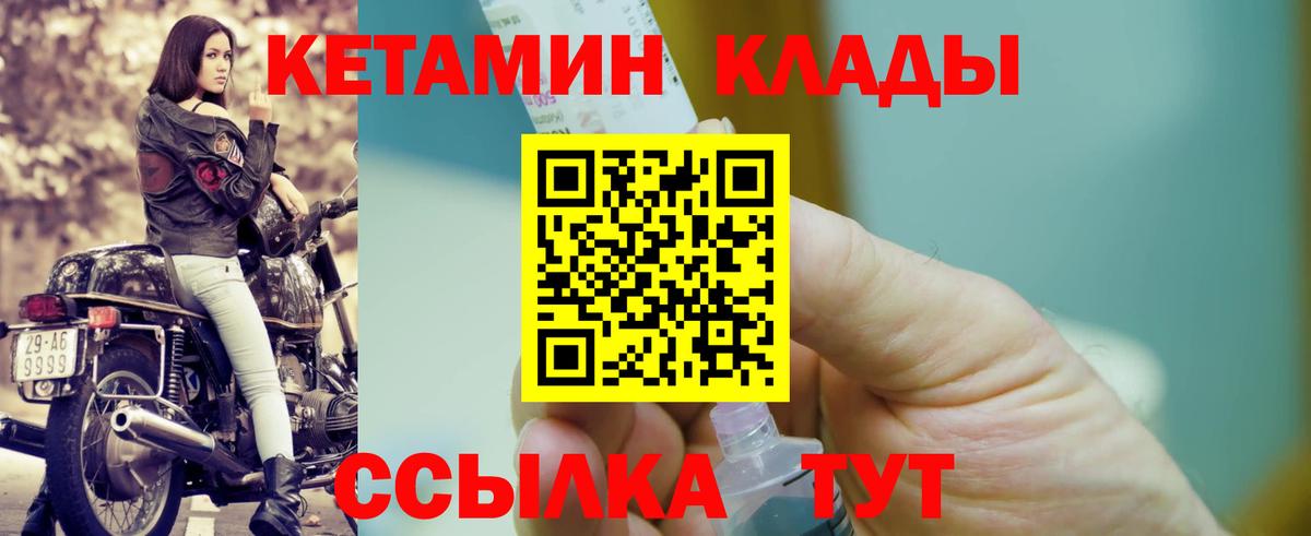 Кетамин VHQ Знаменск